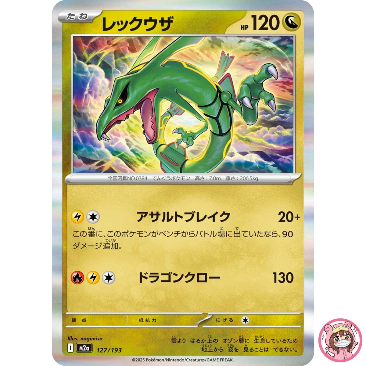 Rayquaza 127/193 M2a MEGA Dream ex - Pokemon Card Japanese MEGA