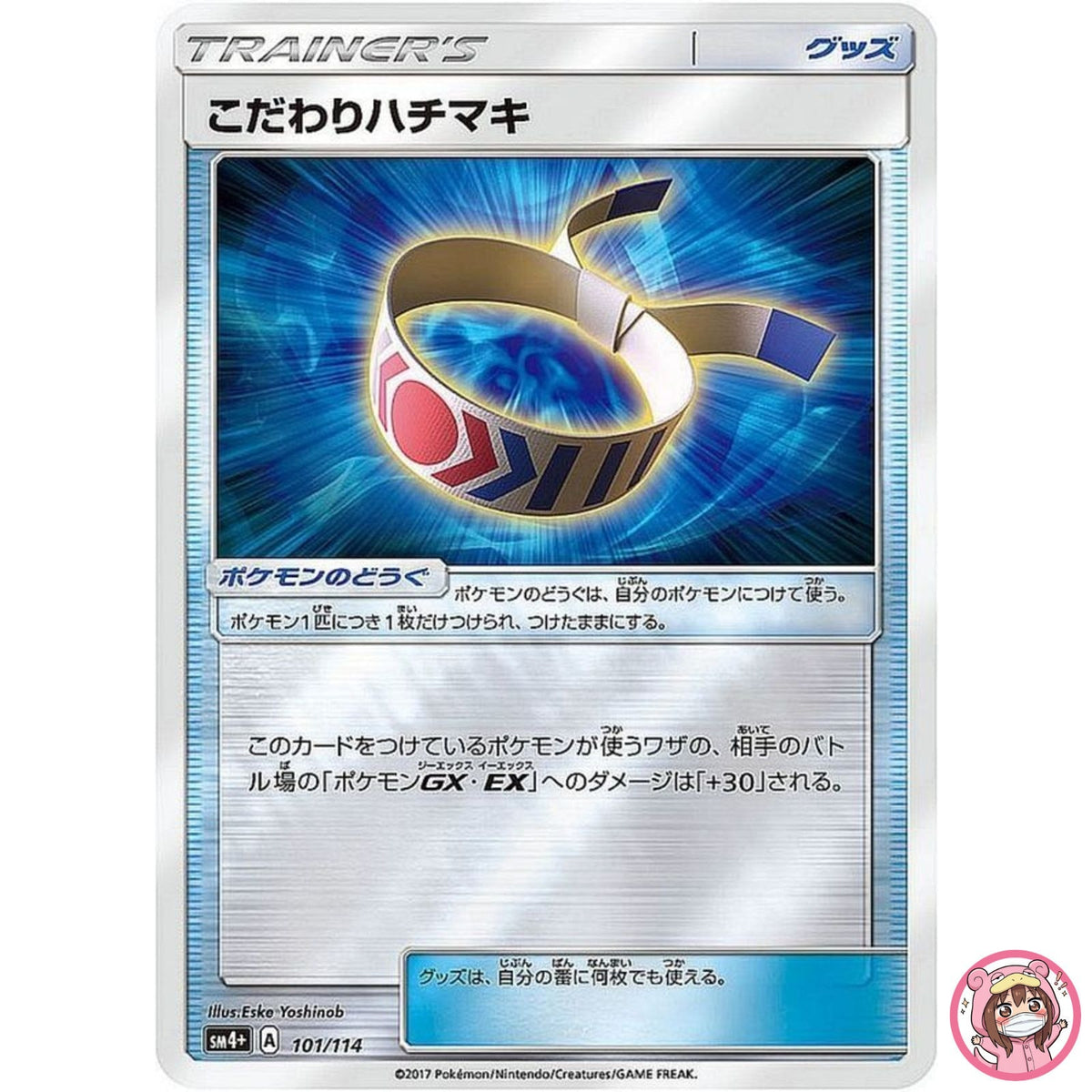 Choice Band 101/114 SM4+ GX Battle Boost - Pokemon Card Japanese Sun & Moon