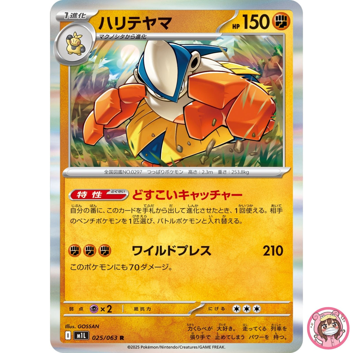 Hariyama R 025/063 M1L Mega Brave - Pokemon Card Japanese MEGA