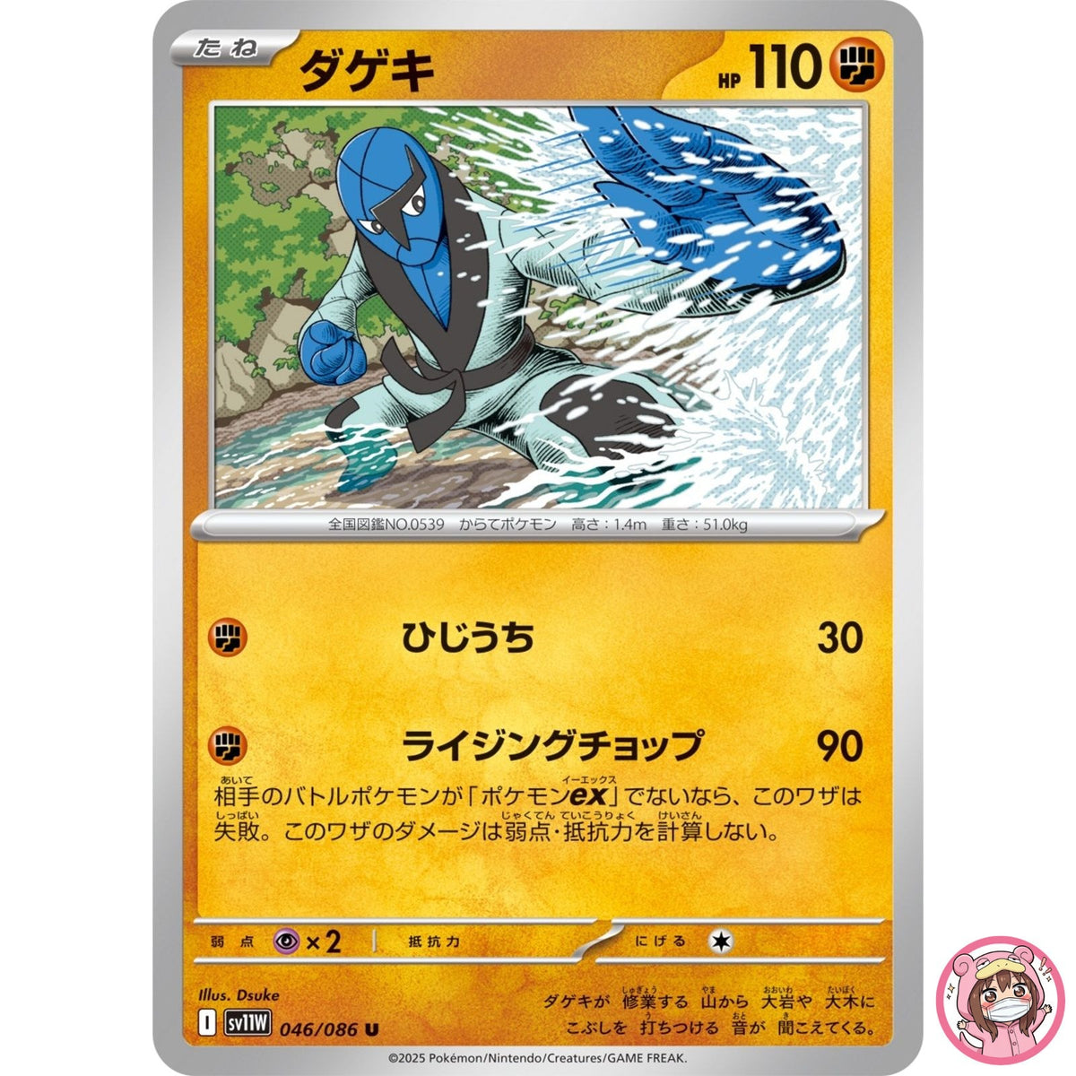 Sawk U 046/086 SV11W White Flare - Pokemon Card Japanese Scarlet & Violet