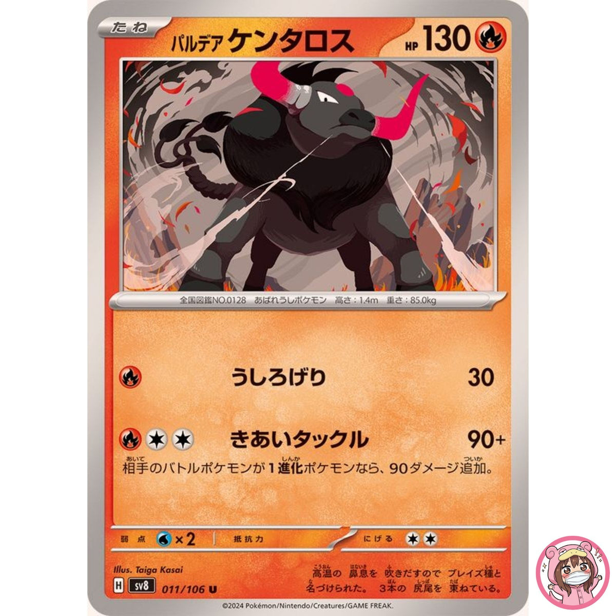 Paldean Tauros U 011/106 SV8 Super Electric Breaker - Pokemon Card Japanese