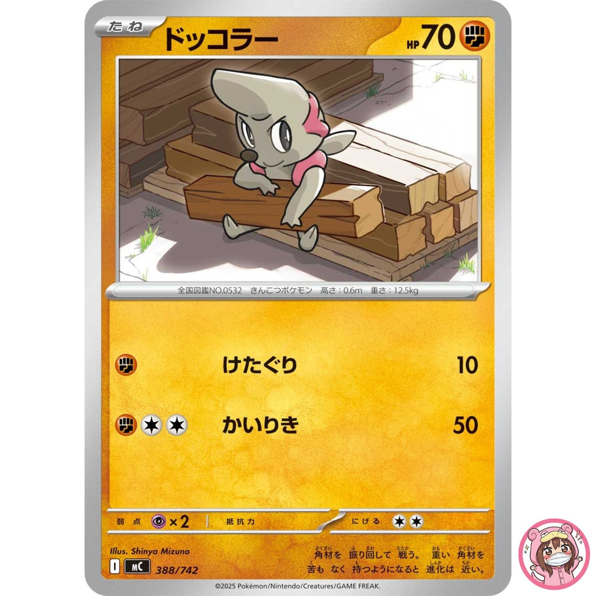 Timburr 388/742 MC Start Deck 100 Battle Collection - Pokemon Card Japanese MEGA