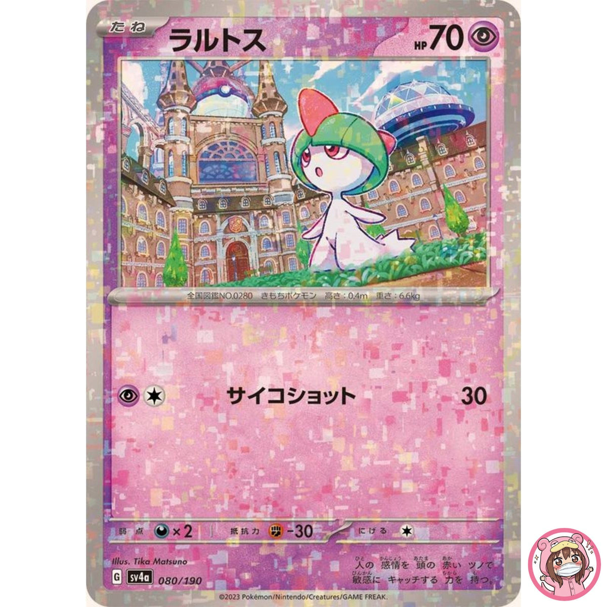 Ralts (Reverse Holo) 080/190 SV4a Shiny Treasure ex - Pokemon Card Japanese