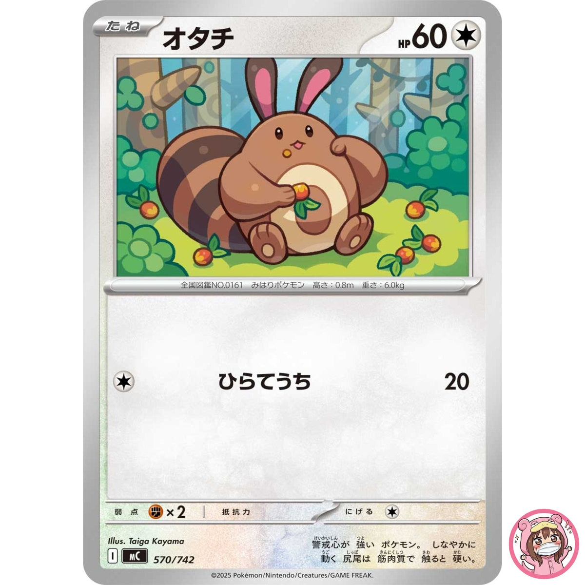 Sentret 570/742 MC Start Deck 100 Battle Collection - Pokemon Card Japanese MEGA