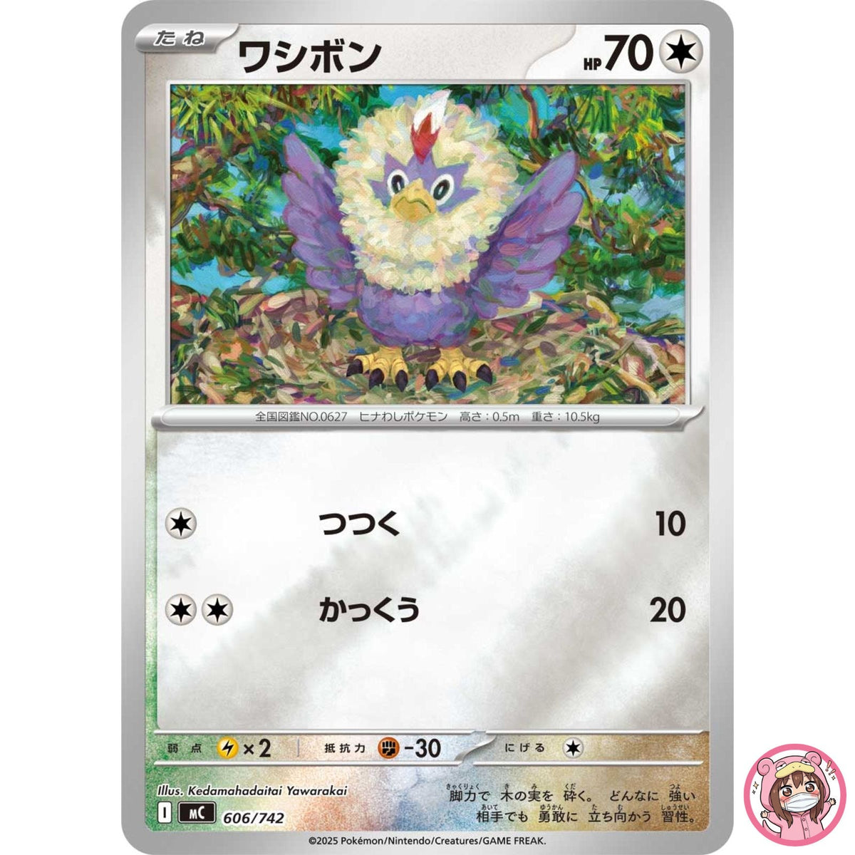 Rufflet (Reverse Holo) 606/742 MC Start Deck 100 Battle Collection - Japanese