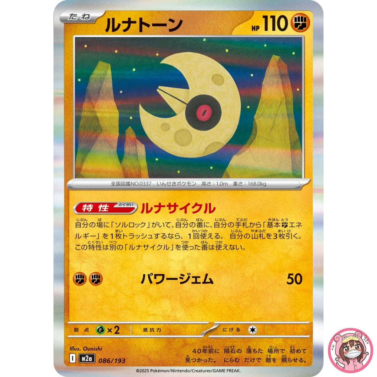 Lunatone 086/193 M2a MEGA Dream ex - Pokemon Card Japanese MEGA