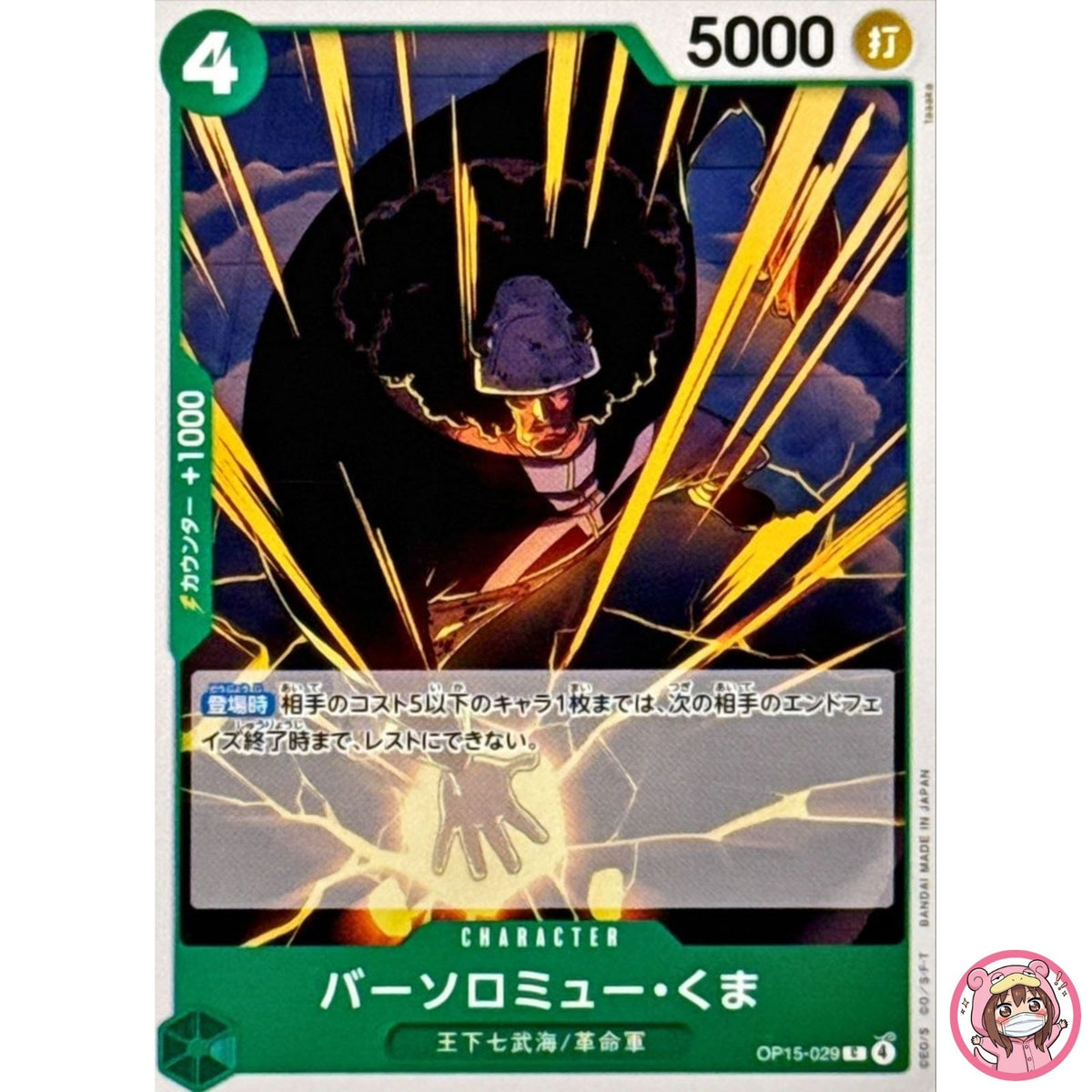 Bartholomew kuma OP15-029 C Adventure on KAMI's Island - ONE PIECE Card Japanese