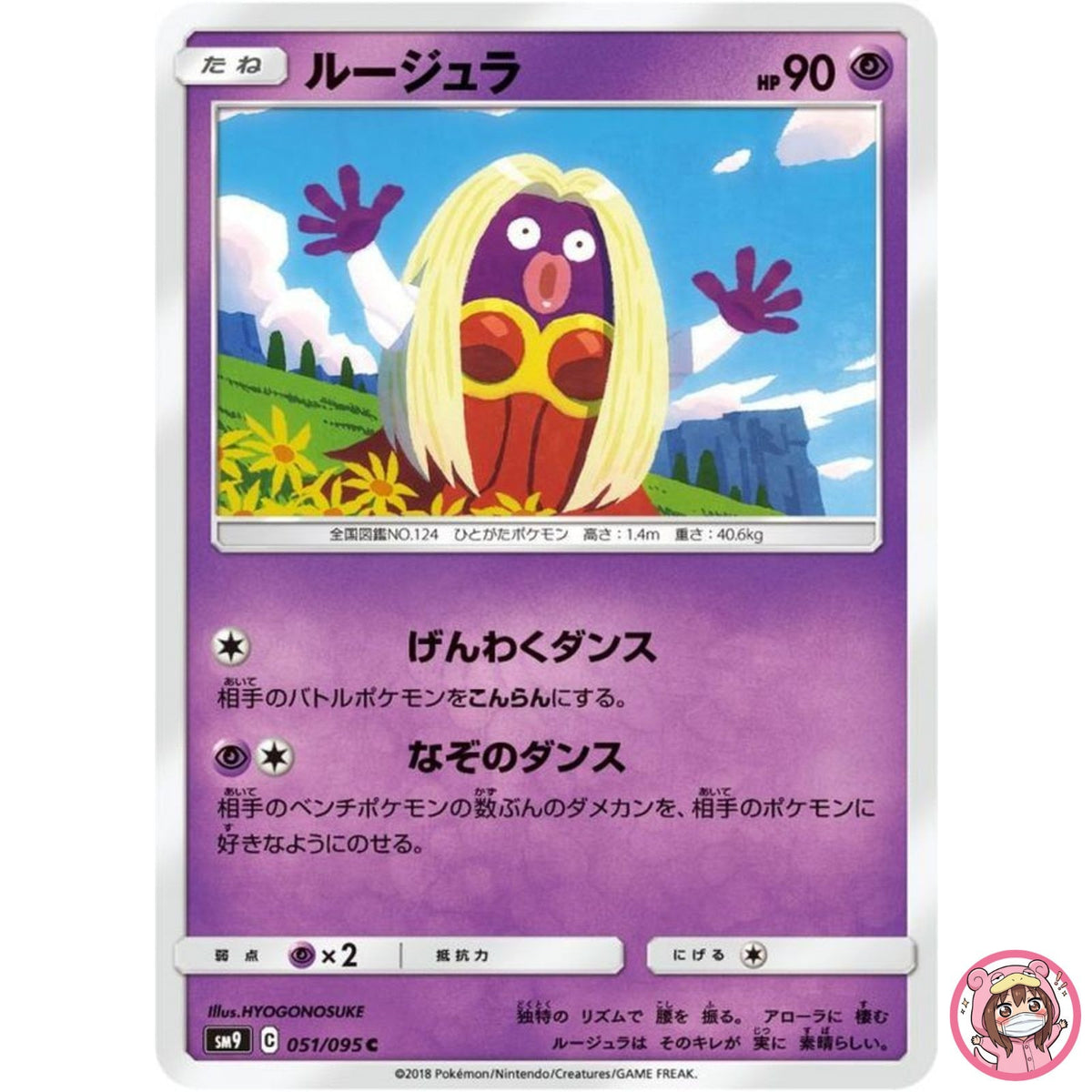 Jynx C 051/095 SM9 Tag Bolt - Pokemon Card Japanese Sun & Moon