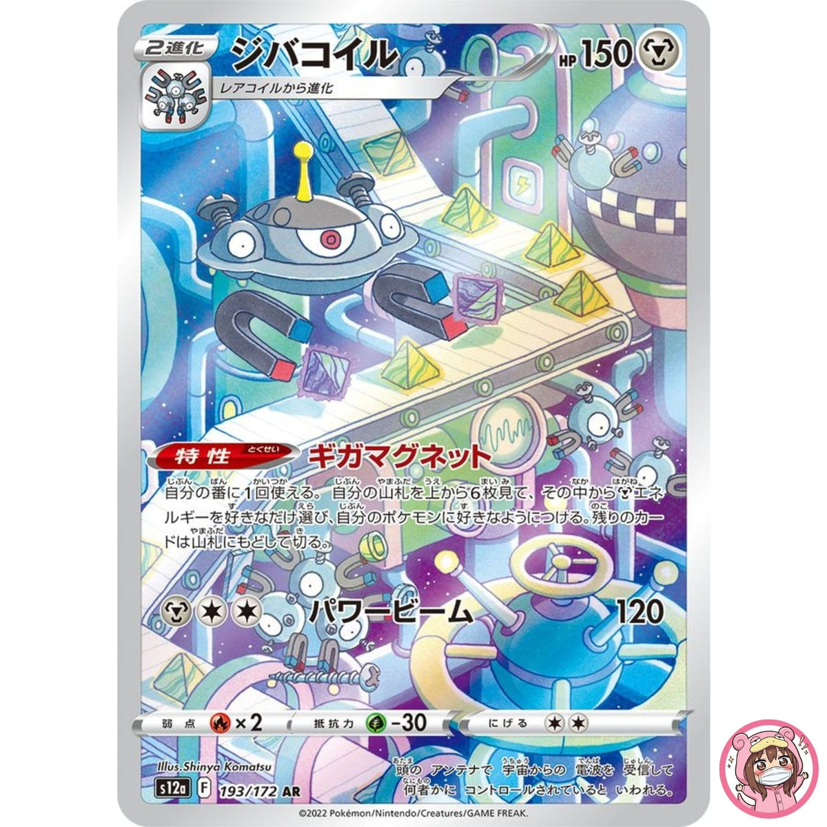 Magnezone AR 193/172 S12a VSTAR Universe - Pokemon Card Japanese