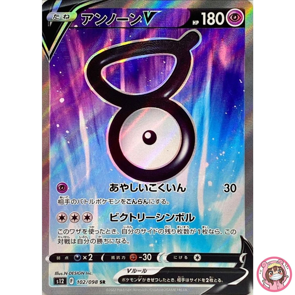 Unown V SR 102/098 S12 Paradigm Trigger - Pokemon Card Japanese