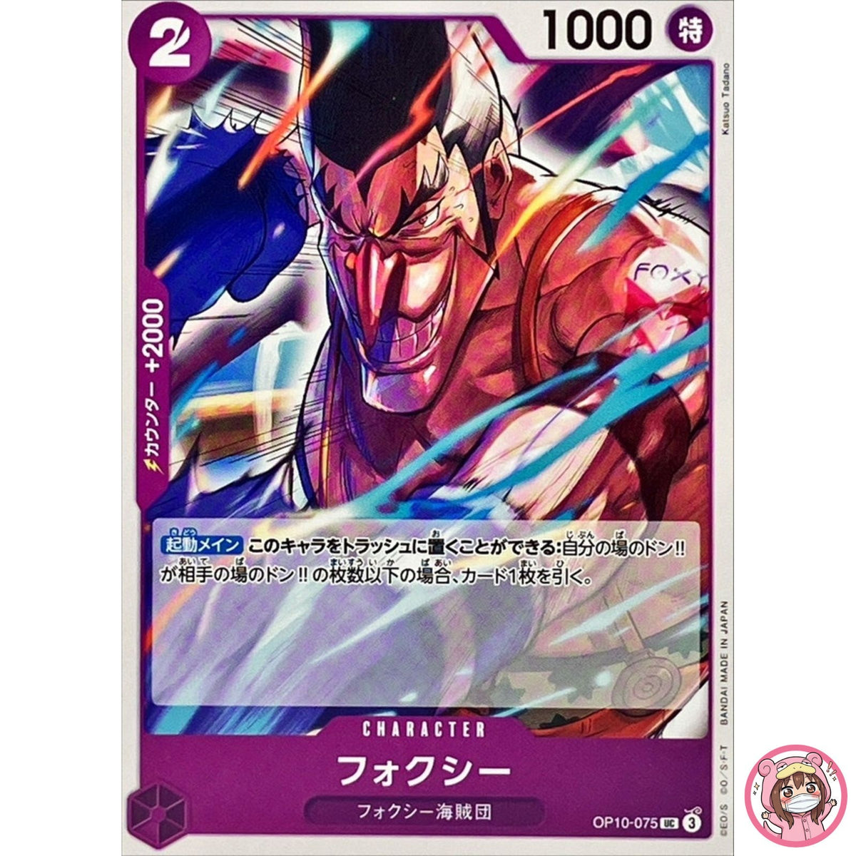 Foxy OP10-075 UC Royal Blood - ONE PIECE Card Game Japanese