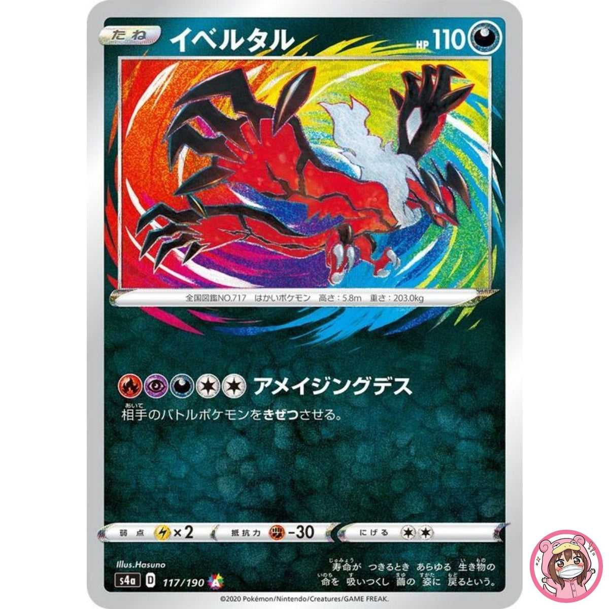 Yveltal A 117/190 S4a Shiny Star V Amezing Rare - Pokemon Card Japanese