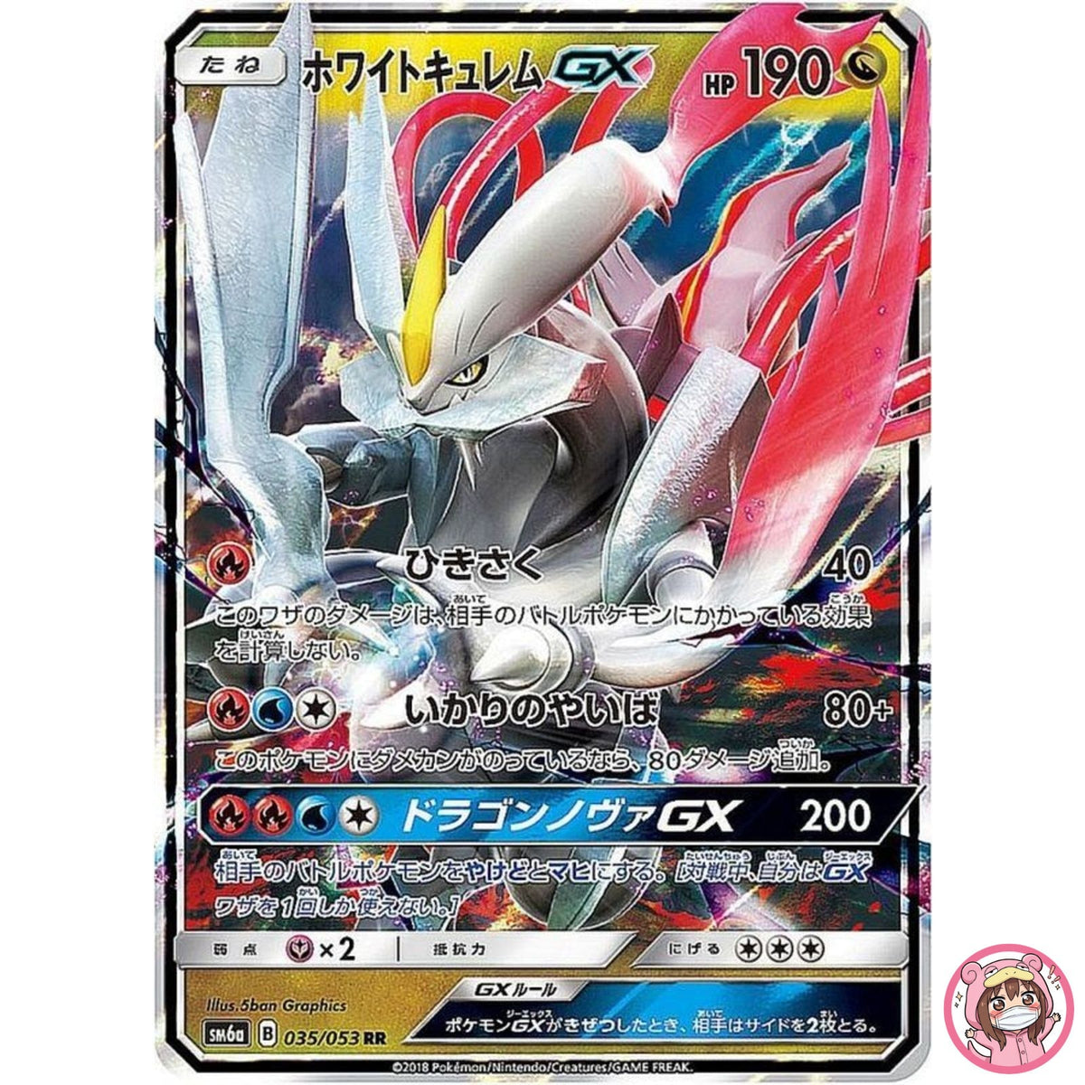 Kyurem GX RR 035/053 SM6a Dragon Storm - Pokemon Card Japanese Sun & Moon
