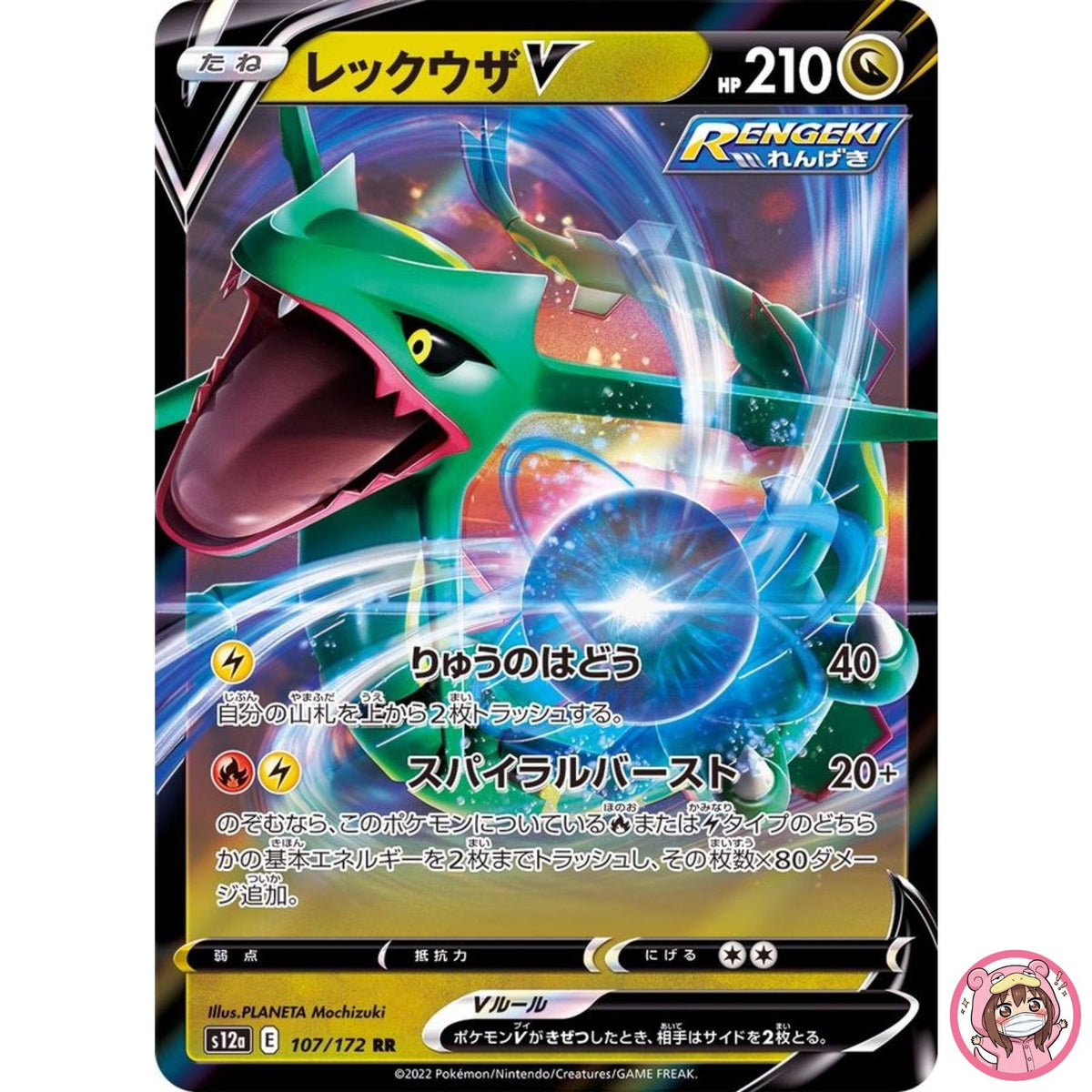 Rayquaza V RR 107/172 S12a VSTAR Universe - Pokemon Card Japanese