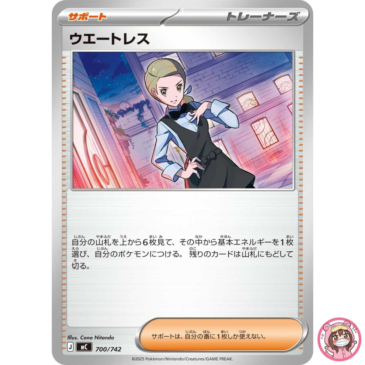 Waitress700/742 MC Start Deck 100 Battle Collection - Pokemon Card Japanese