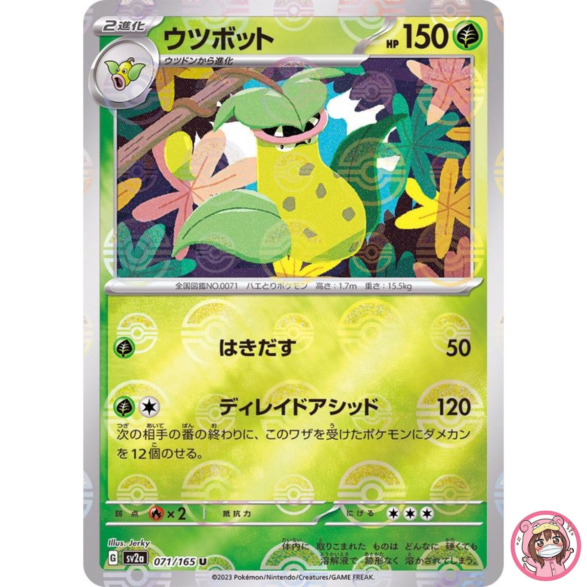 Victreebel (Reverse Holo) U 071/165 SV2a Pokémon Card 151 - Pokemon Japanese