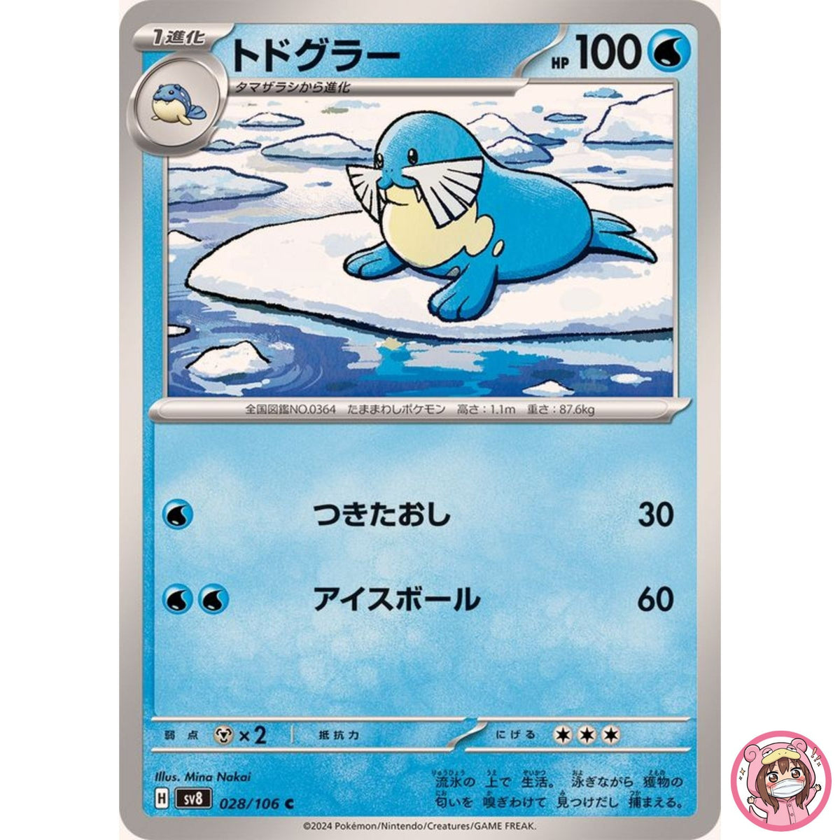 Sealeo C 028/106 SV8 Super Electric Breaker - Pokemon Card Japanese