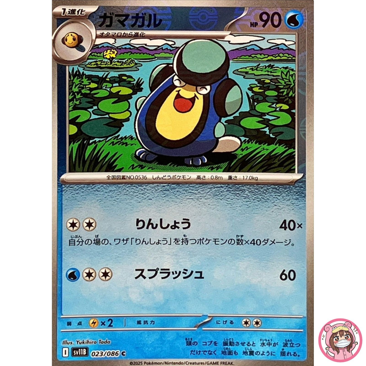Palpitoad (Reverse Holo) C 023/086 SV11B Black Bolt - Pokemon Card Japanese
