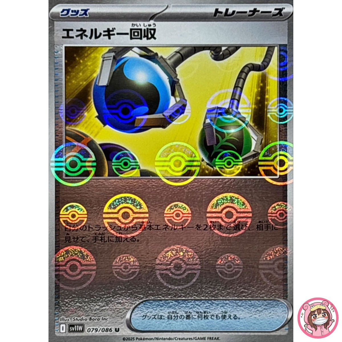 Energy Retrieval Reverse Holo U 079/086 SV11W White Flare - Pokemon Japanese