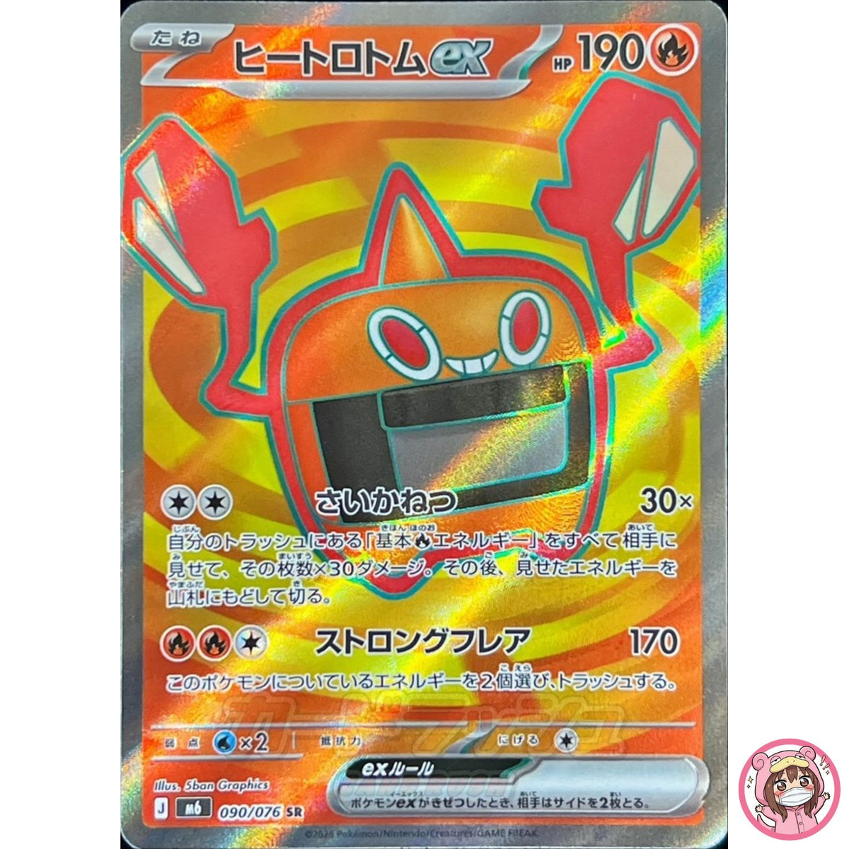 Heat Rotom ex SR 090/076 M6 Storm Emeralda - Pokemon Card Japanese MEGA