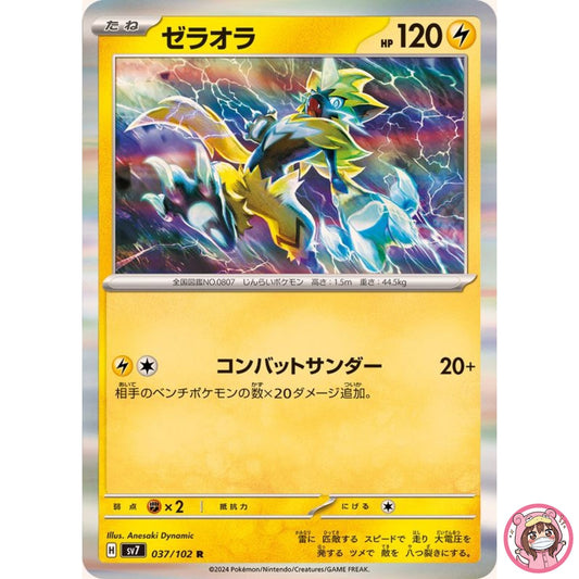 Zeraora R 037/102 SV7 Stellar Miracle - Pokemon Card Japanese Scarlet & Violet