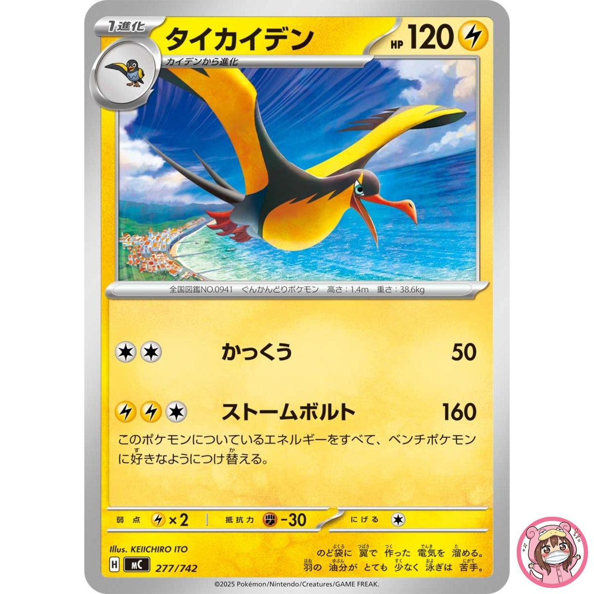 Kilowattrel 277/742 MC Start Deck 100 Battle Collection - Pokemon Card Japanese