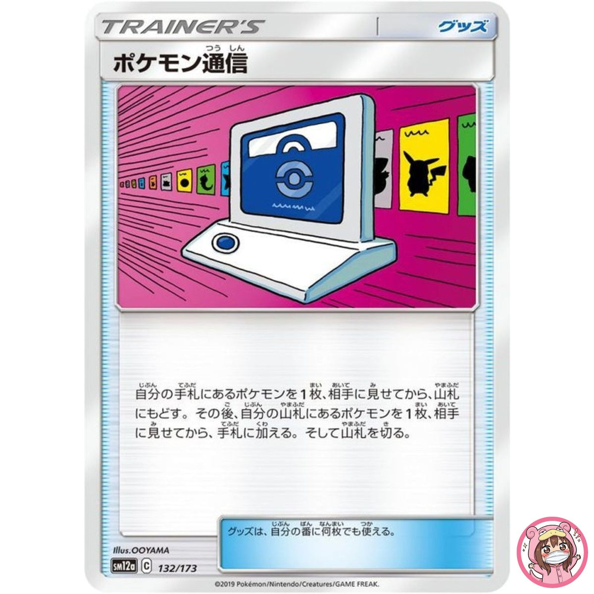 Pokémon Communication 132/173 SM12a GX Tag Team - Pokemon Card Japanese