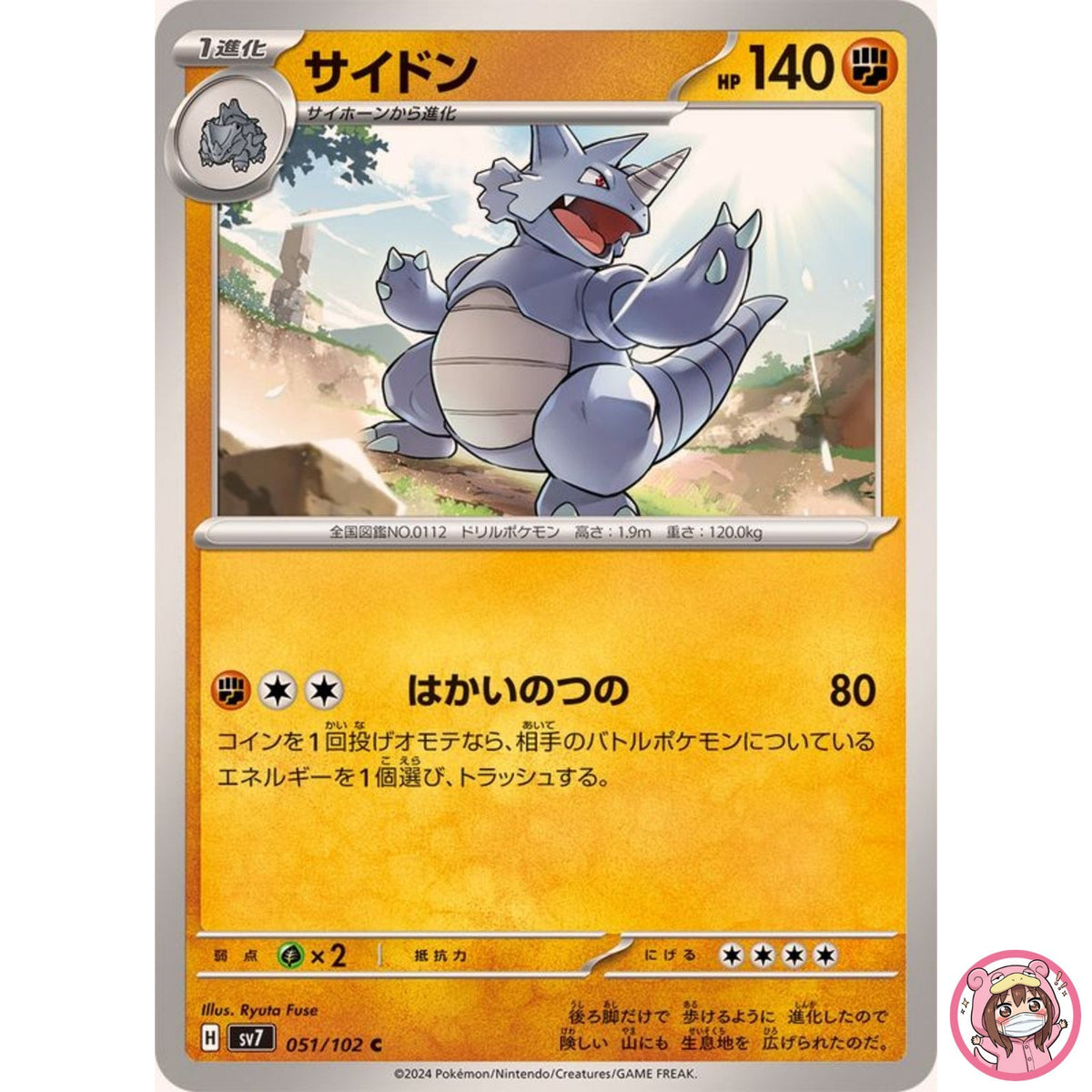Rhydon C 051/102 SV7 Stellar Miracle - Pokemon Card Japanese Scarlet & Violet