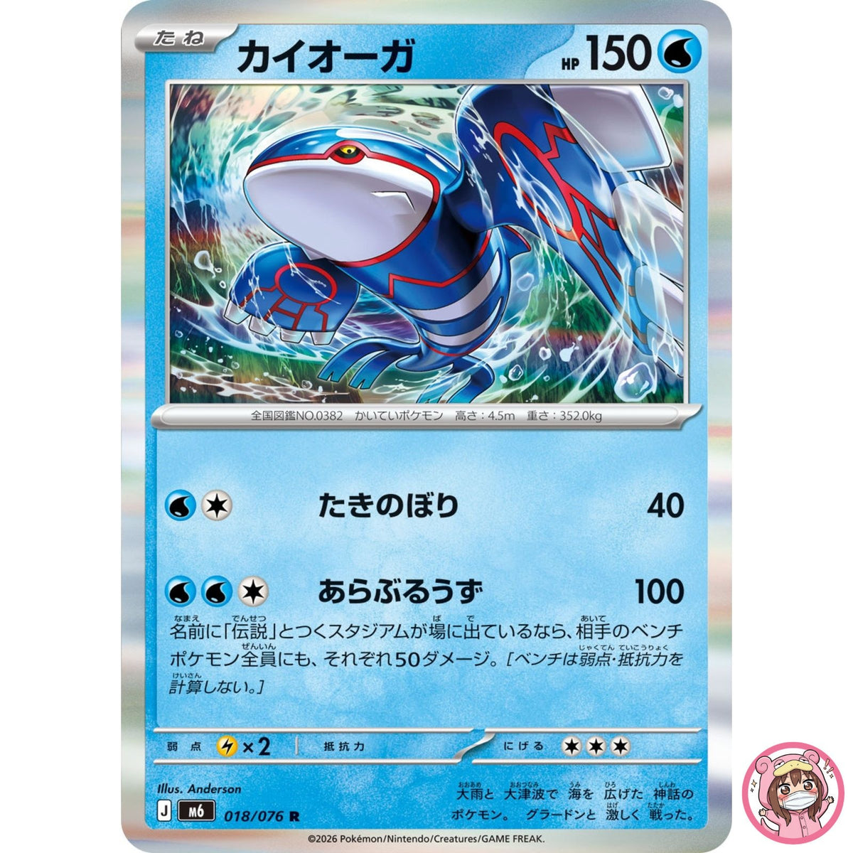 Kyogre R 018/076 M6 Storm Emeralda - Pokemon Card Japanese MEGA