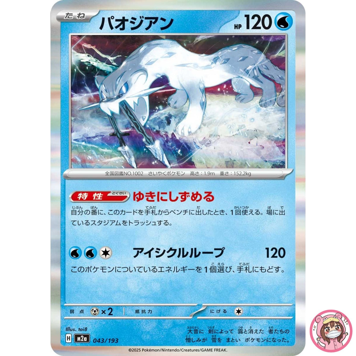 Chien-Pao 043/193 M2a MEGA Dream ex - Pokemon Card Japanese MEGA