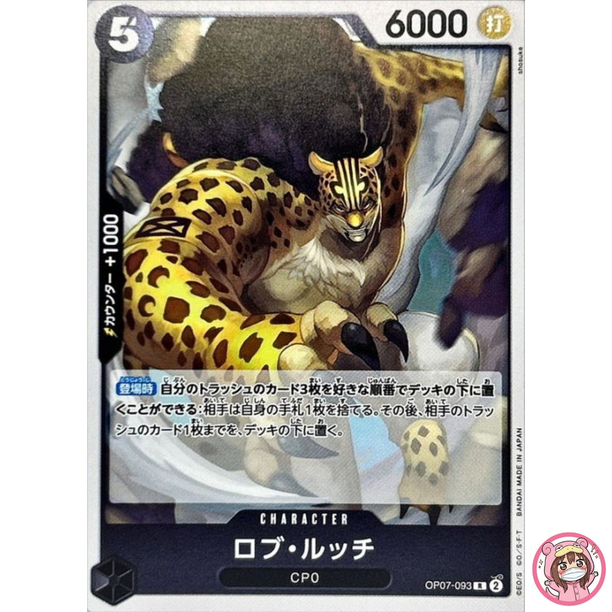 Rob Lucci OP07-093 R 500 Years in the Future - ONE PIECE Card Game Japanese