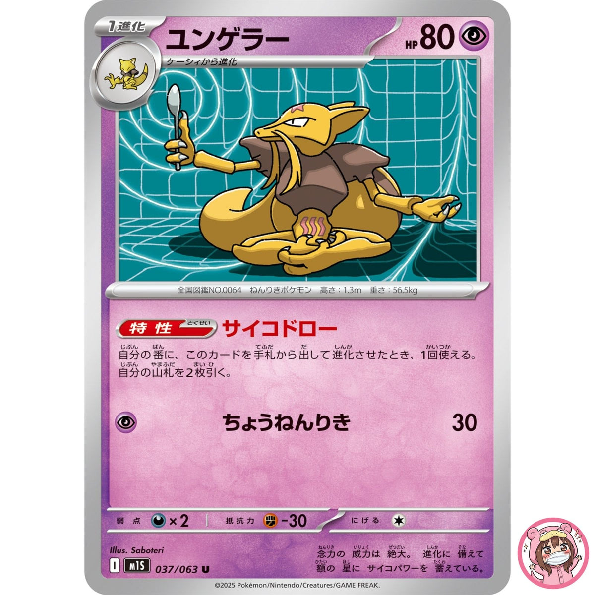 Kadabra U 037/063 M1S Mega Symphonia - Pokemon Card Japanese MEGA