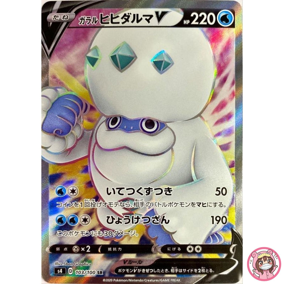 Galarian Darmanitan V SR 103/100 S4 Amazing Volt Tackle - Pokemon Card Japanese