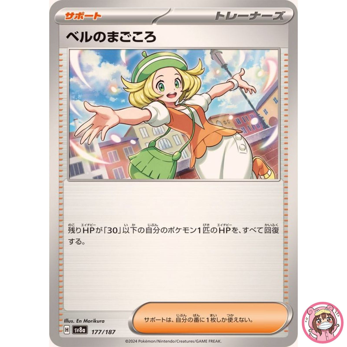 Bianca's Sincerity - 177/187 SV8a Terastal Fest ex - Pokemon Card Japanese