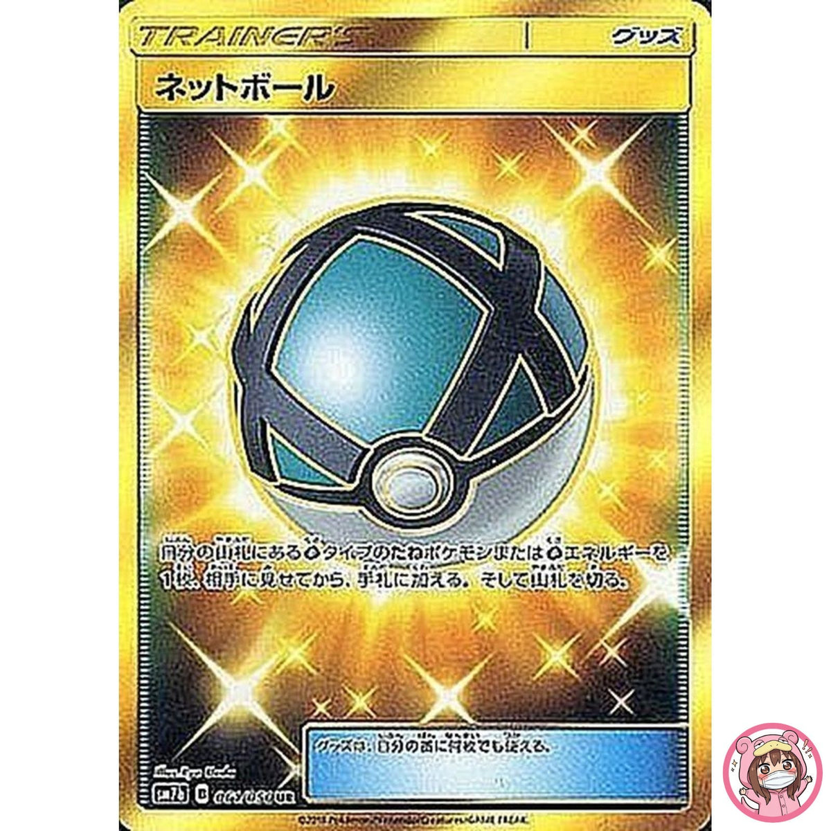 Net Ball UR 061/050 SM7b Fairy Rize - Pokemon Card Japanese Sun & Moon