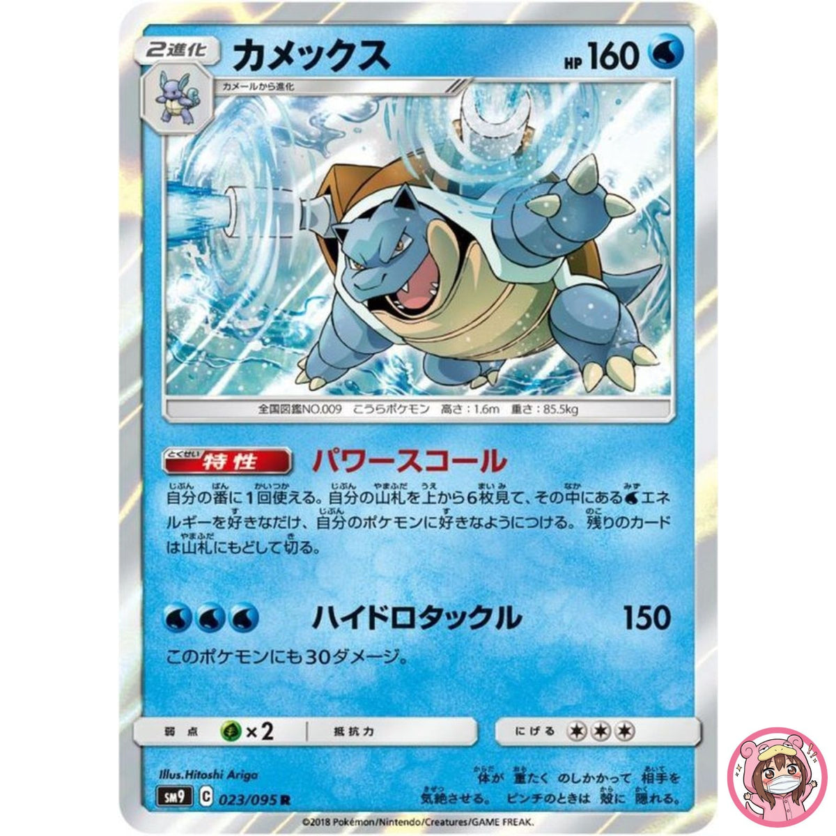 Blastoise R 023/095 SM9 Tag Bolt - Pokemon Card Japanese Sun & Moon