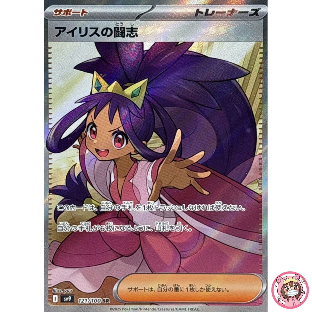 Iris's Fighting Spirit SR 121/100 SV9 Battle Partners - Pokemon Card Japanese