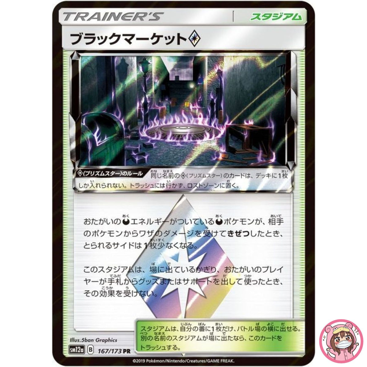 Black Market ◇ PR 167/173 SM12a GX Tag Team - Pokemon Japanese Sun & Moon