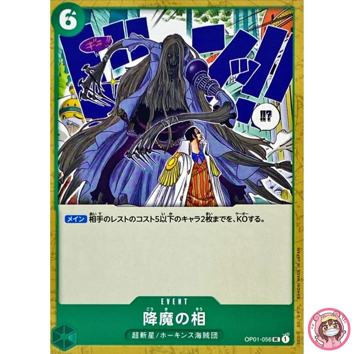 Demon Face OP01-056 UC ROMANCE DAWN - ONE PIECE Card Game Japanese