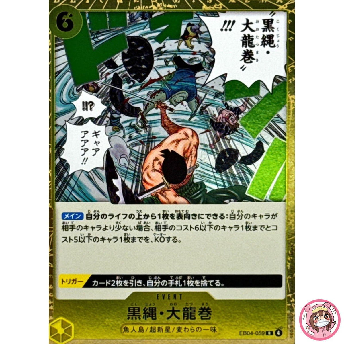 Black Rope Dragon Twister EB04-059 R EGGHEAD CRISIS ONE PIECE Card Game Japanese