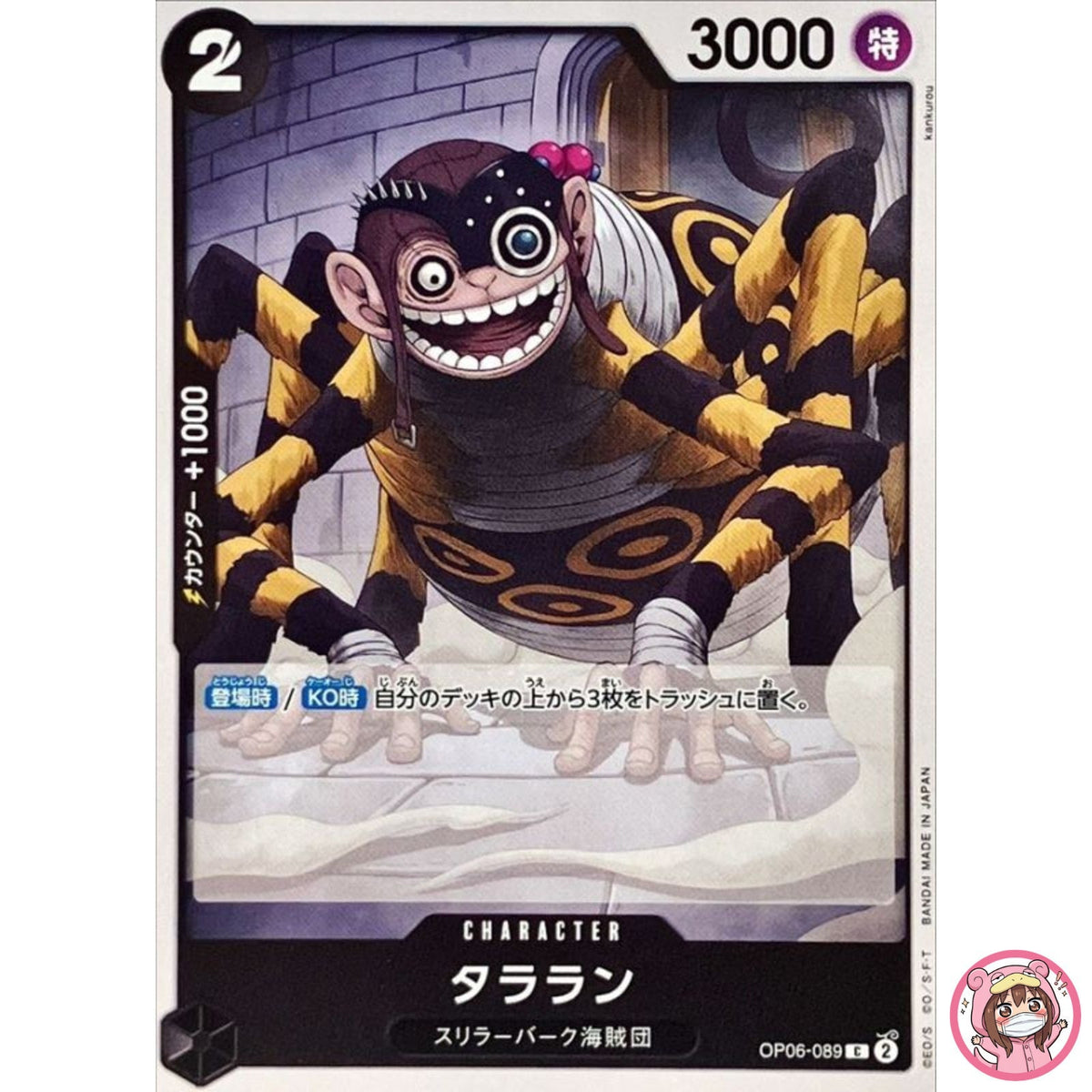 Taralan OP06-089 C Wings of Captain - ONE PIECE Card Game Japanese