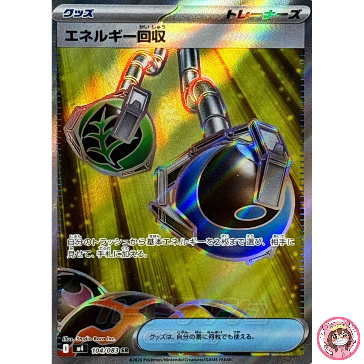 Energy Retrieval SR 104/083 M4 Ninja Spinner - Pokemon Card Japanese MEGA