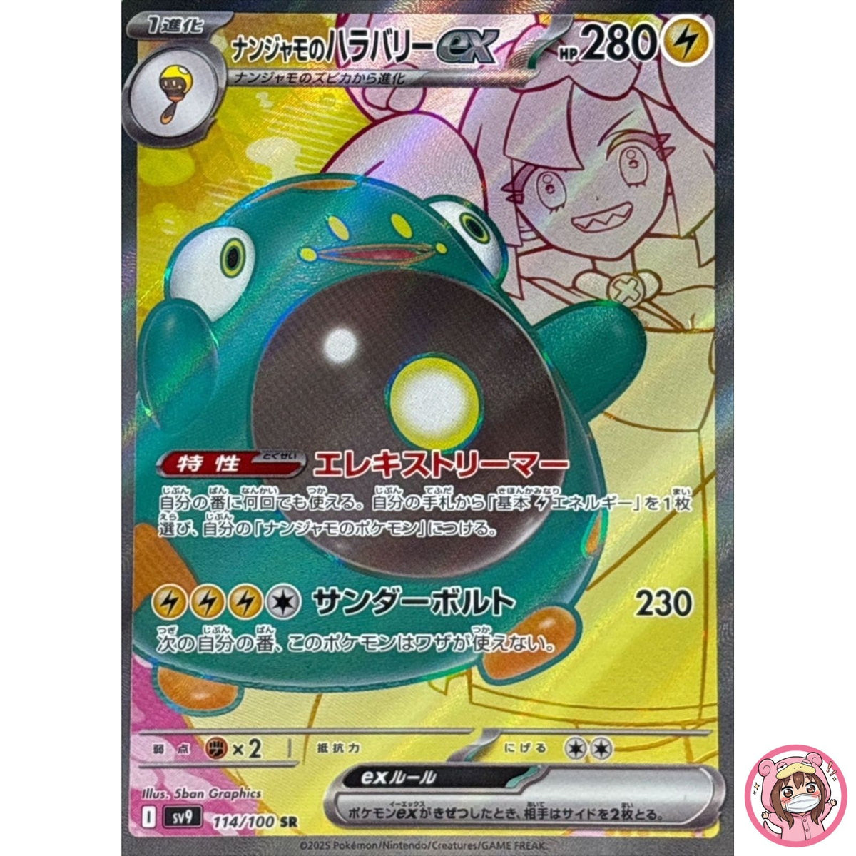 Iono's Bellibolt ex SR 114/100 SV9 Battle Partners - Pokemon Card Japanese