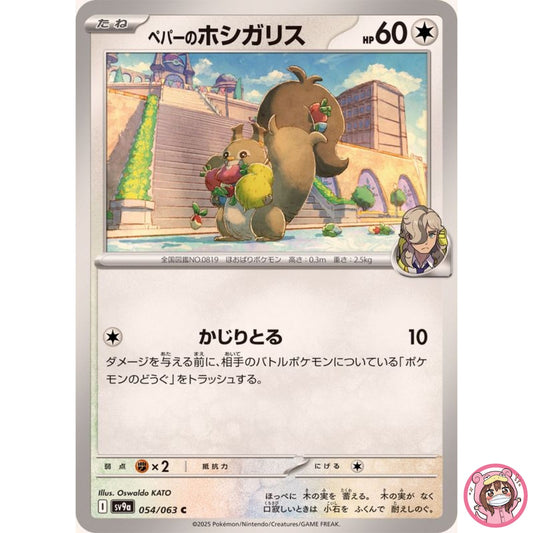 Arven's Skwovet C 054/063 SV9a Heat Wave Arena - Pokemon Card Japanese