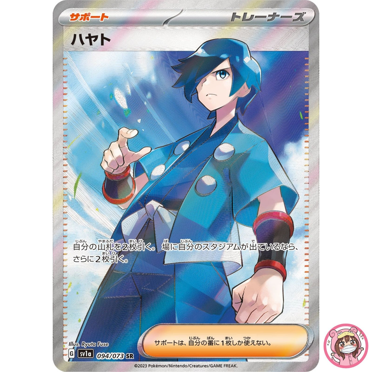 Falkner SR 094/073 SV1a Triplet Beat - Pokemon Card Japanese
