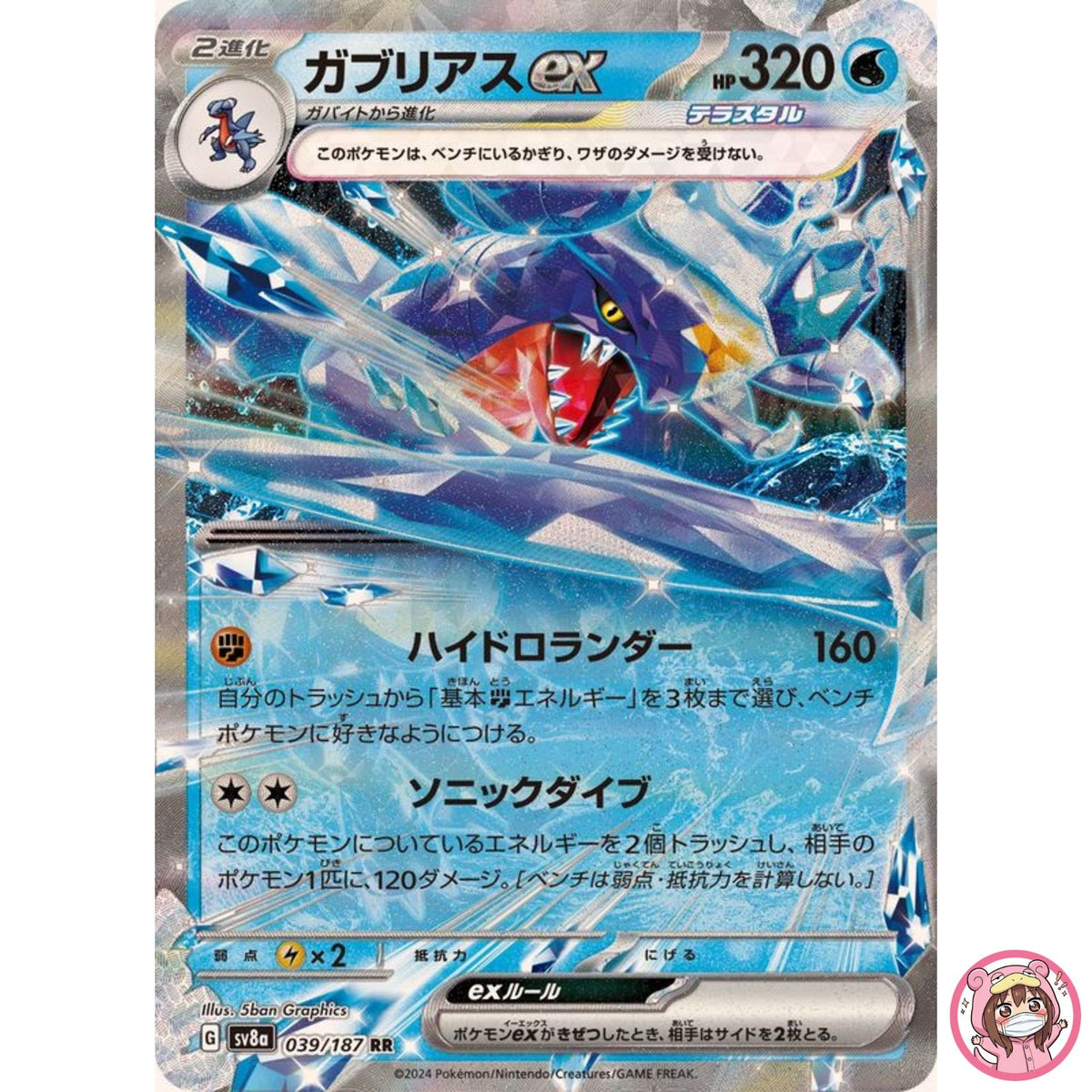 Garchomp ex RR 039/187 SV8a Terastal Fest ex - Pokemon Card Japanese