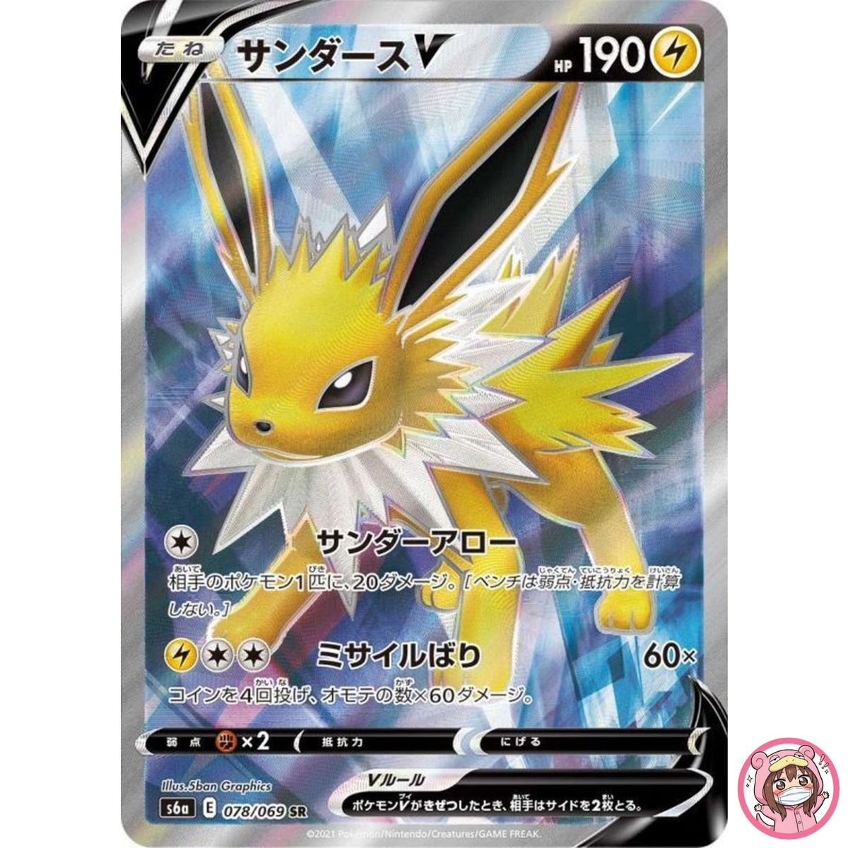 Jolteon V SR 078/069 S6a Eevee Heroes - Pokemon Card Japanese