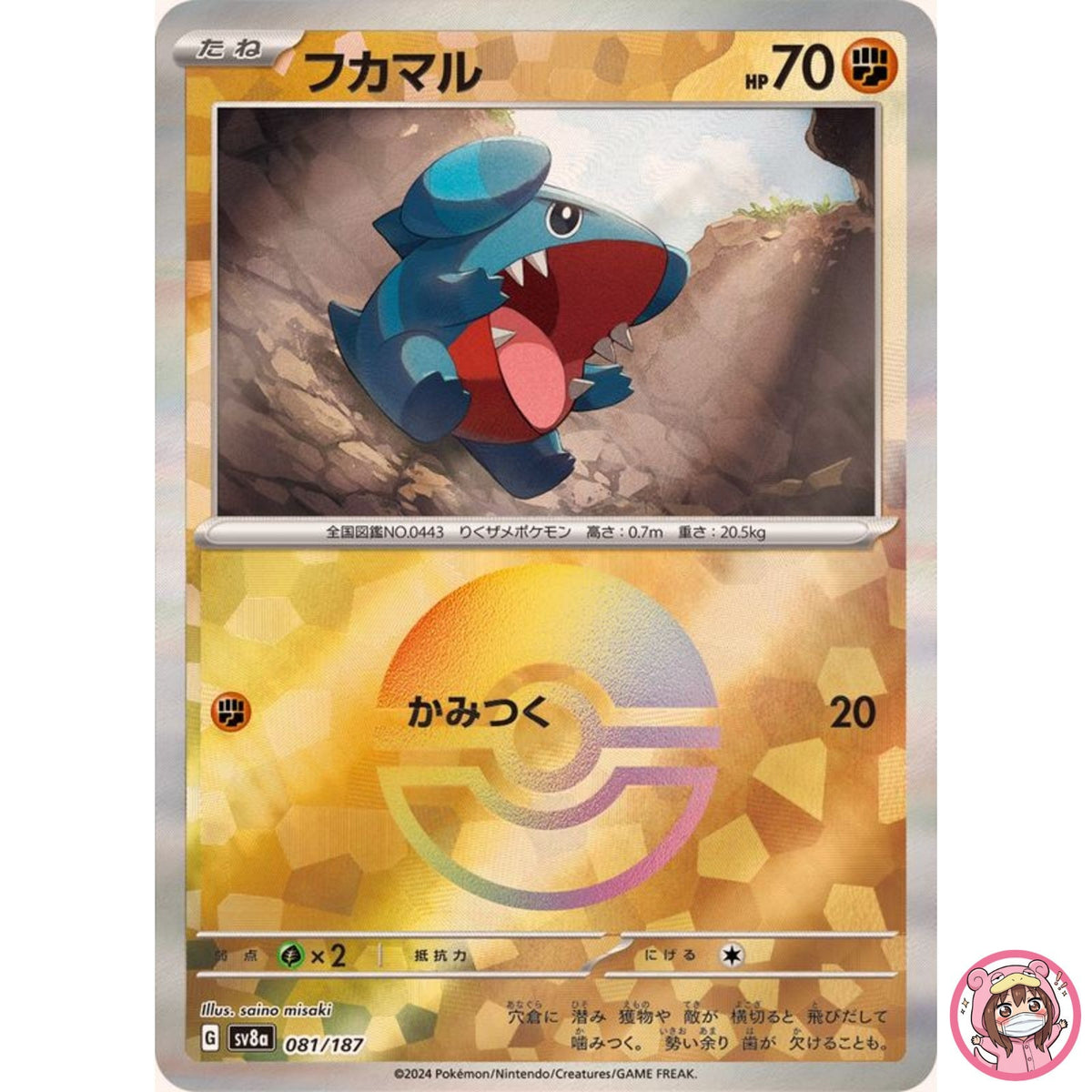 Gible Reverse Holo - 081/187 SV8a Terastal Fest ex - Pokemon Card Japanese