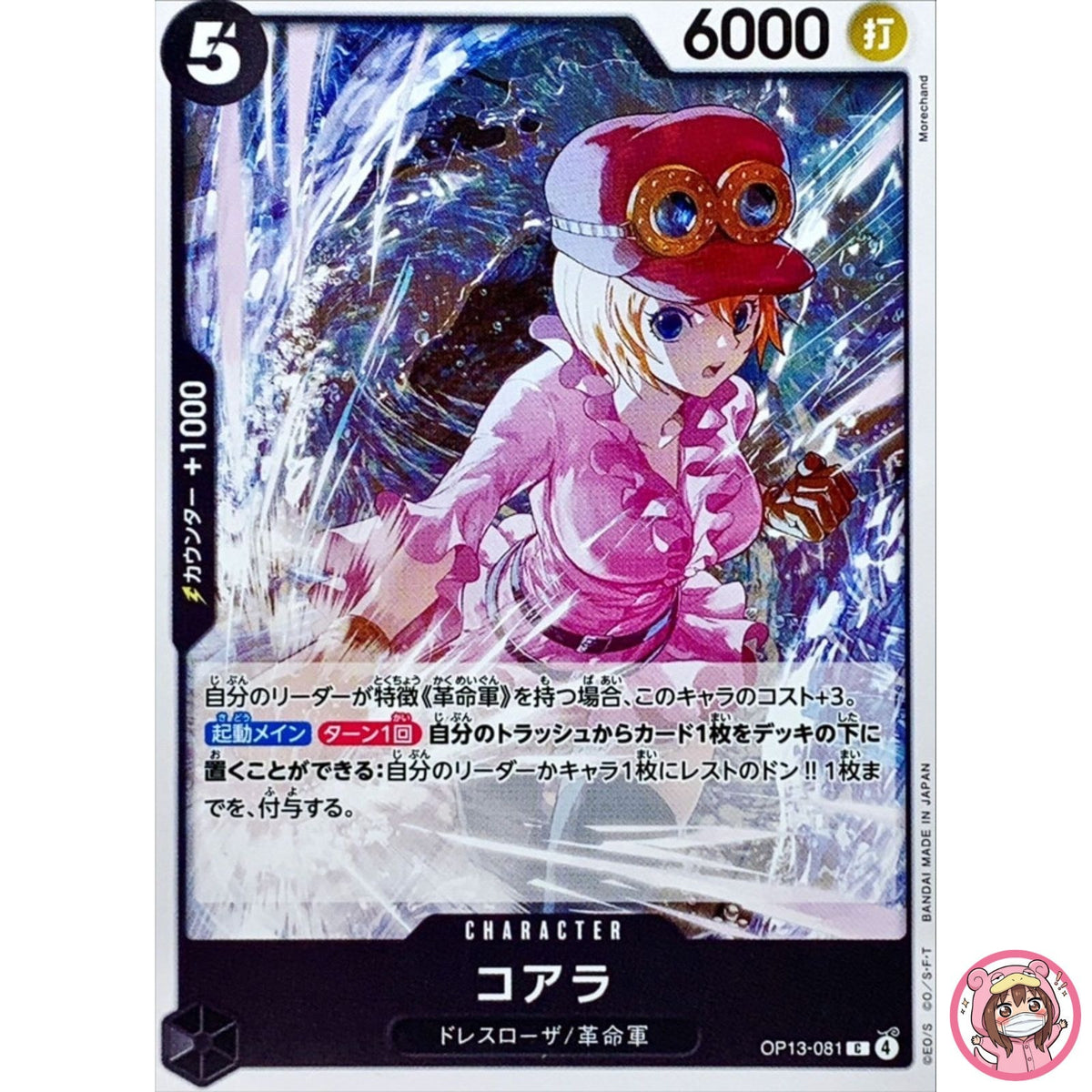 Koala OP13-081 C Carrying on His Will - ONE PIECE Card Game Japanese
