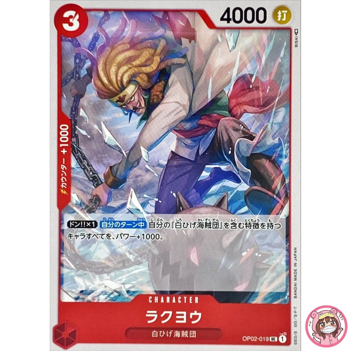 Rakuyo OP02-019 UC Paramount War - ONE PIECE Card Game Japanese